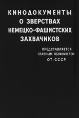 Poster de la película Film Documents of the Atrocities of the German Fascist Invaders