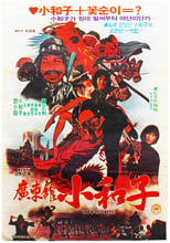 Poster de la película Master Of Guangdong Hall