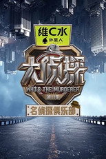 Poster de la serie Detective Club
