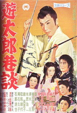 Poster de la película Yutaro's Secret Story