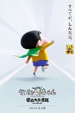 Poster de la película New Dimension! Crayon Shinchan the Movie: Battle of Supernatural Powers ~Flying Sushi~