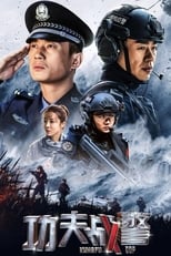 Poster de la serie Kung fu Cop