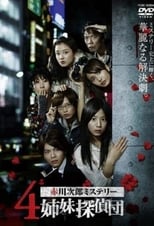 Poster de la serie 4 Shimai Tantei Dan