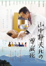 Poster de la película Yamanaka Shizuo-shi no songen shi
