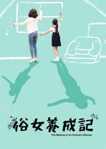 Poster de la serie The Making of an Ordinary Woman