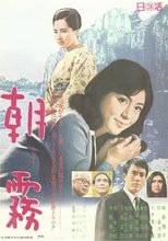 Poster de la película Morning Fog
