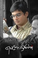 Poster de la película Evano Oruvan