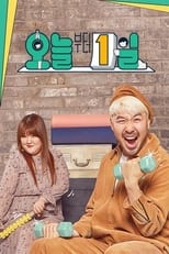 Poster de la serie 요즘 아이돌-오늘부터 1일