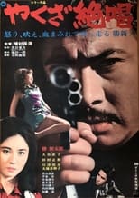 Poster de la película An Ode to Yakuza