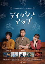 Poster de la película YURIE
