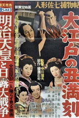Poster de la película Casebook of Dandy Sashichi: The Ox of Edo