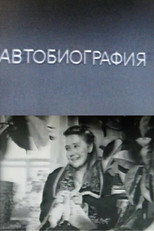 Poster de la película Autobiography