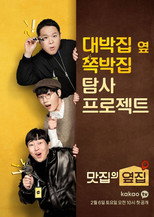 Poster de la serie The Shop next to the best