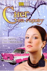 Poster de la película Snow on One’s Head