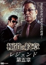 Poster de la película Yakuza Emblem Legend: Chapter 5