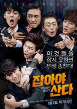 Poster de la película 잡아야 산다