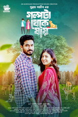 Poster de la película গল্পটা থেকে যায় | Golpota theke jai