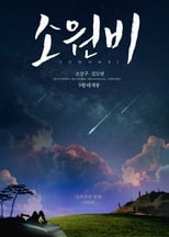 Poster de la película Sowonbi