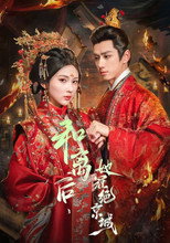 Poster de la serie 和离后，她冠绝京城