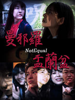 Poster de la película Mandara (NotEqual) Yuranbon