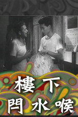 Poster de la película Save Your Water Supply