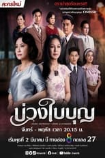 Poster de la serie Buang Bai Bun