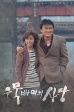 Poster de la película A Short Love Affair