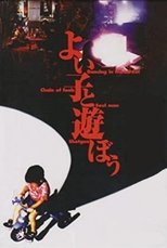 Poster de la película Yoi Ko to Asobou