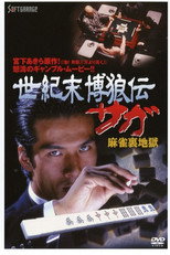 Poster de la película Seikimatsu Bakuroden Saga 2