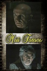 Poster de la película My Gogol