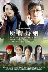 Poster de la serie 所谓婚姻