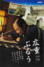Poster de la serie Hiroshige Blue