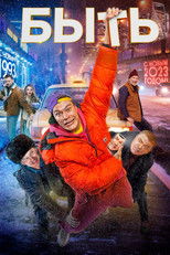 Poster de la película To Be