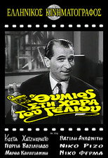 Poster de la película Thymios in the Land of Striptease
