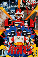 Poster de la película Choudenshi Bioman: The Movie