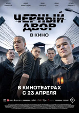 Poster de la película Черный Двор в кино