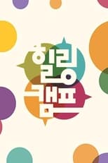 Poster de la serie Healing Camp