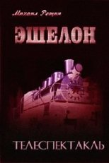 Poster de la película Echelon