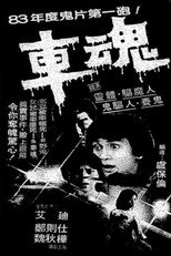 Poster de la película The Accident