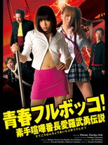 Poster de la película Youth Beat Down! The Legend of the Brave Bare-Knuckled Fighter Aira