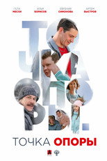 Poster de la película The Fulcrum