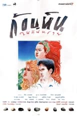 Poster de la película Stone in the Sands