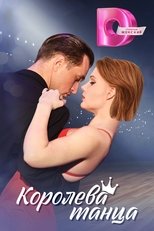 Poster de la serie Королева танца