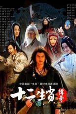 Poster de la serie The Legend of the Twelve Chinese Zodiacs