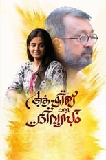Poster de la película Ashiq Vanna Divasam