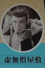 Poster de la película Komusō yashiki