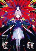 Poster de la película KAF 4th ONE-MAN LIVE: 「KAIKA」