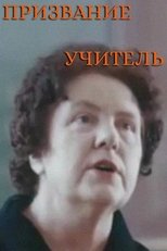 Poster de la película Vocation is a Teacher