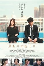 Poster de la película 終わりが始まり