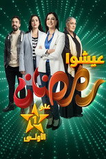Poster de la serie Kayna Dorouf